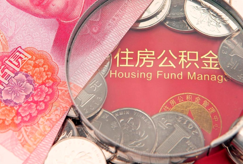 新野异地贷款住房公积金提取流程（异地贷款如何提取公积金）