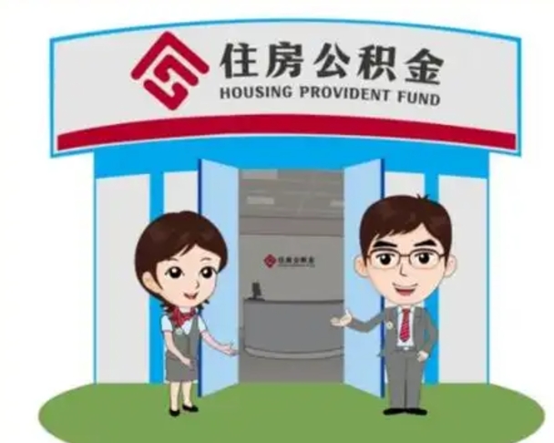 新野离职公积金封存了怎么取出来（离职公积金账户封存怎样取出来）